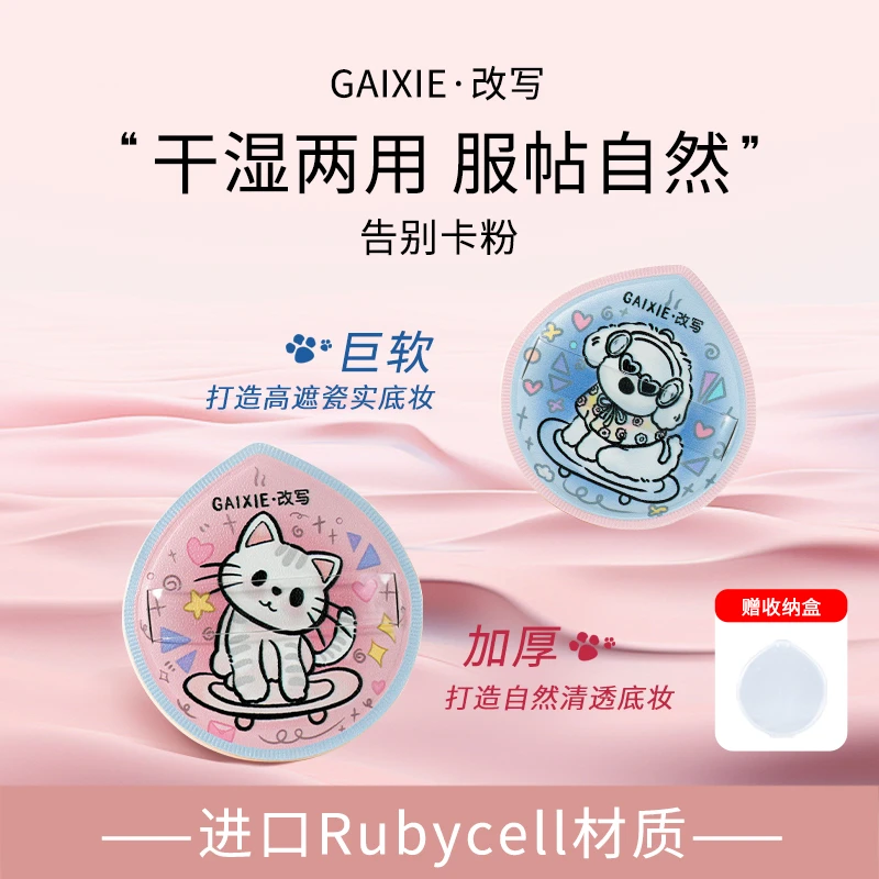 改写棉花糖粉扑气垫美妆蛋不吃粉干湿两用腮红粉底液遮瑕新手专用