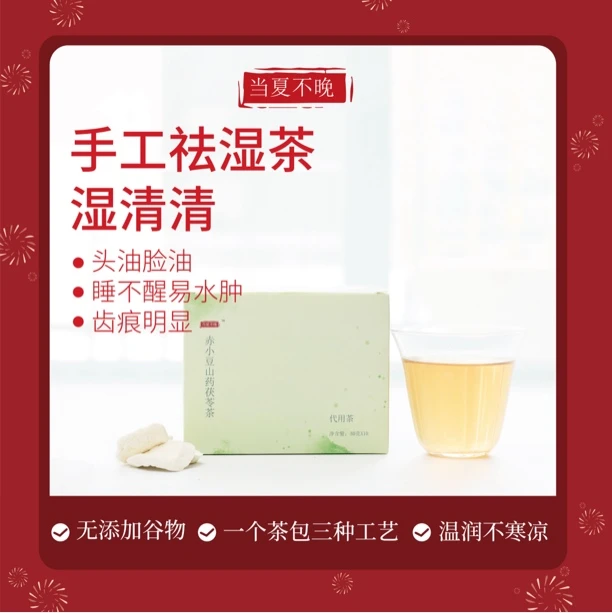 赤小豆山药茯苓茶·手工茶·谷物茶