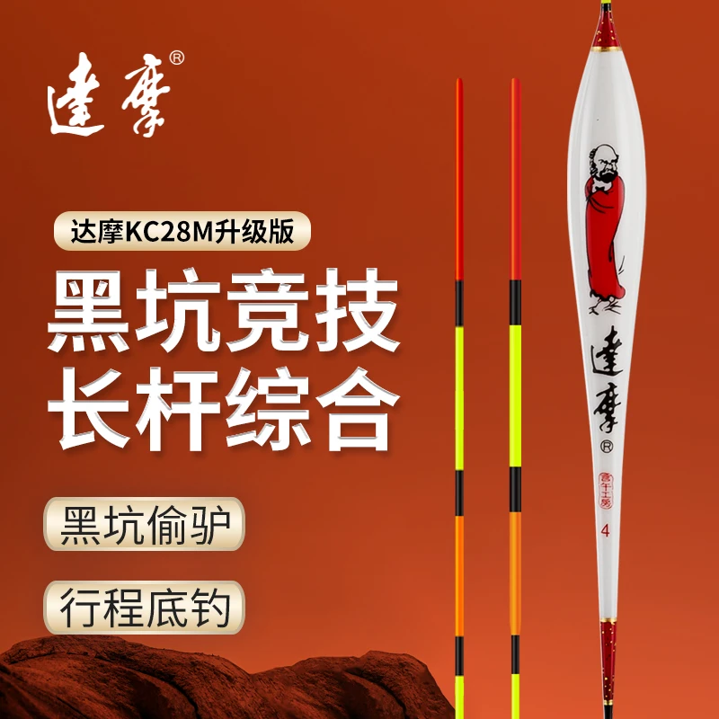 DAMOR/达摩浮漂KC28M去壳孔雀浮标60cm黑坑灵敏行程偷驴钓鱼用具