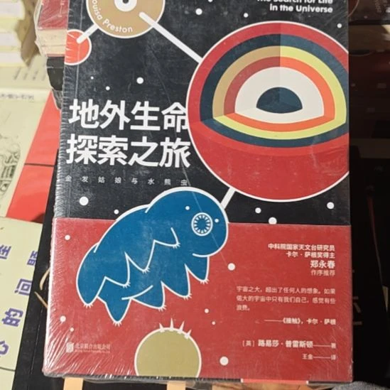 地外生命探索之旅平装微瑕介意勿拍