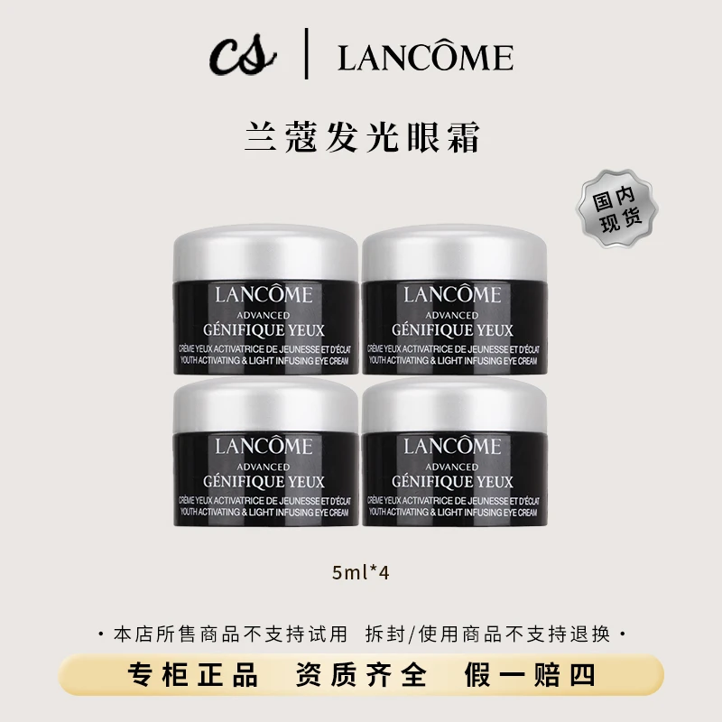 LANCOME/兰蔻肌底精华焕亮眼霜5ml*4小样发光眼霜补水保湿滋润