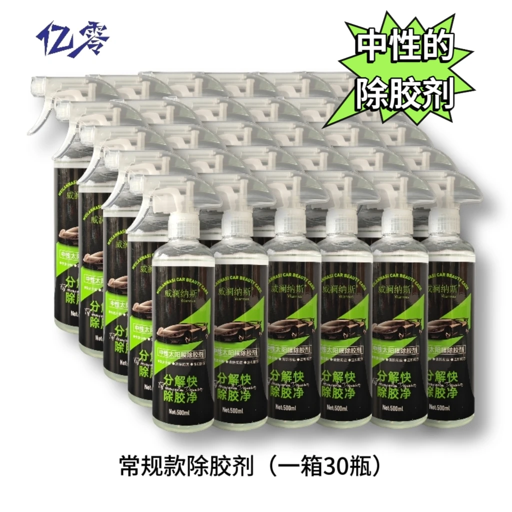 汽车贴膜除胶剂 太阳膜除胶剂中性除胶剂（整箱拍更实惠）