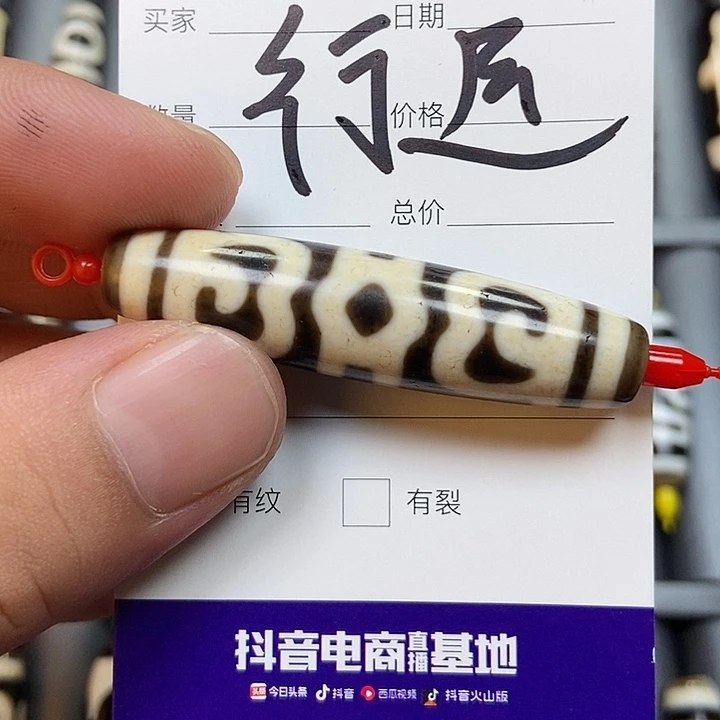 你***案玛瑙/玉髓颈饰未镶嵌行运天珠