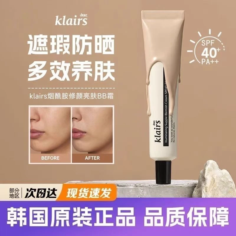 韩国klairs寇徕氏素颜bb霜瓷光隔离面霜脸部遮瑕提亮裸妆