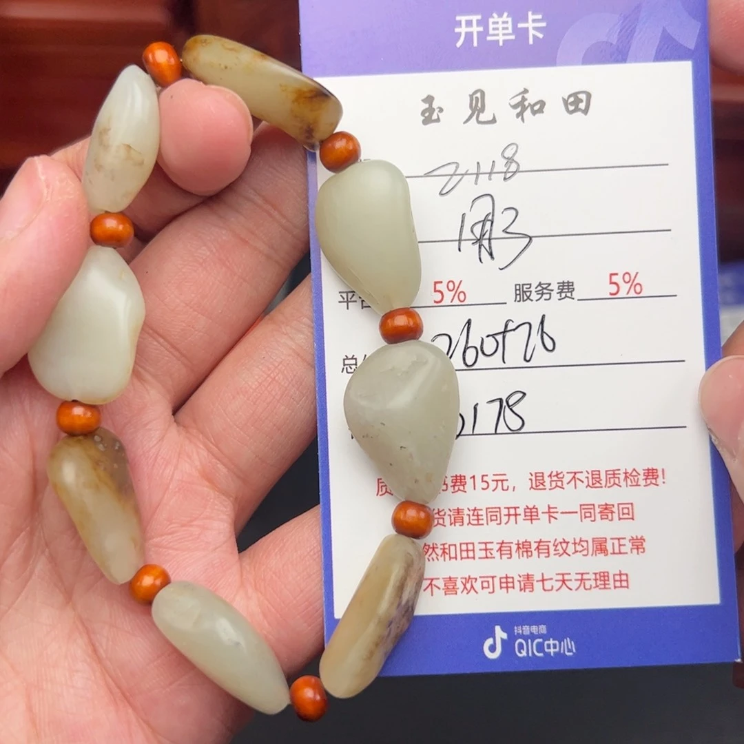 和田玉手链未镶嵌用****8