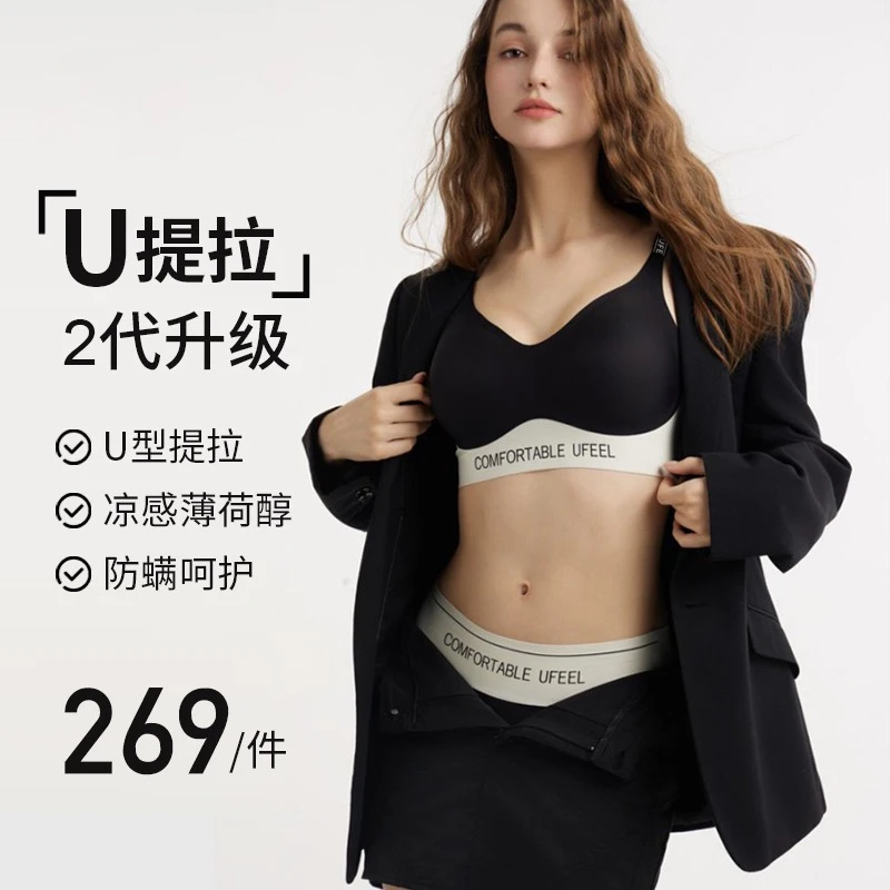 U提拉2代升级提拉女士内衣摩登系列8668