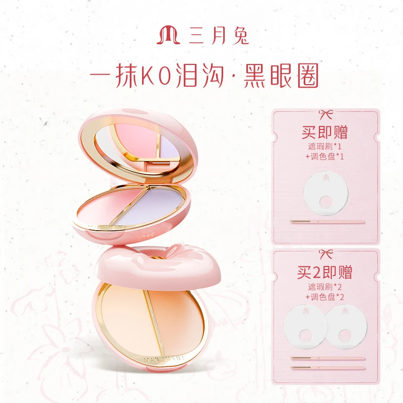 【达人专享】三月兔修颜润饰双色遮瑕膏自然修饰黑眼圈不易脱妆播