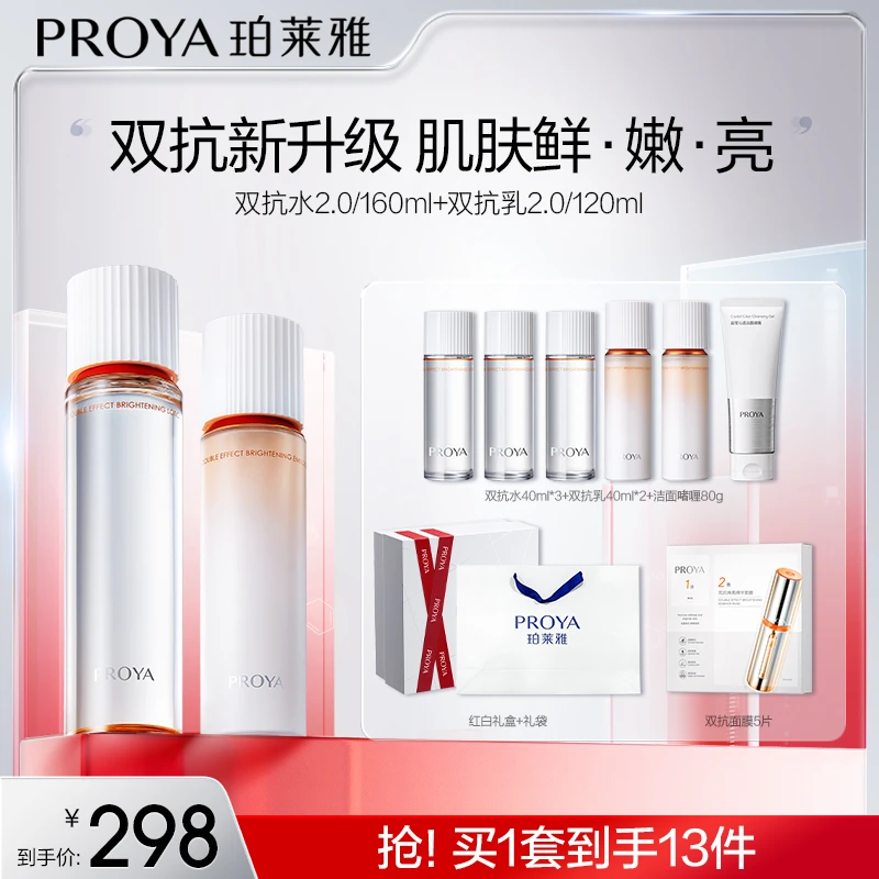 【小羊专属】珀莱雅双抗水乳组合装清透提拉紧致弹嫩提亮肤色