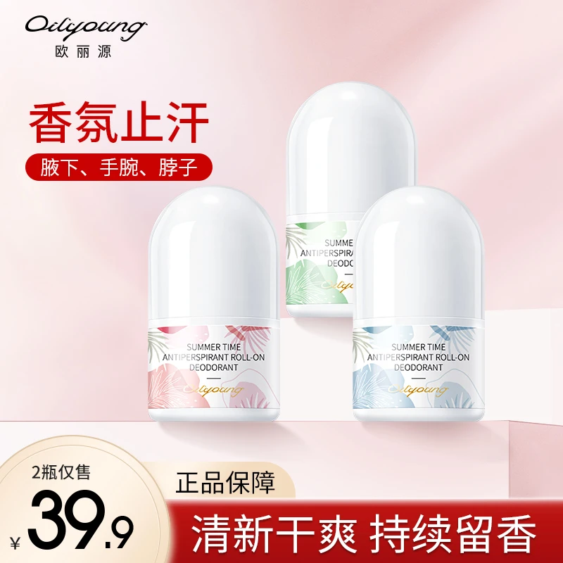 【清爽便携】欧丽源香水止汗露留香淡味持久留香净味女士腋下买1送1