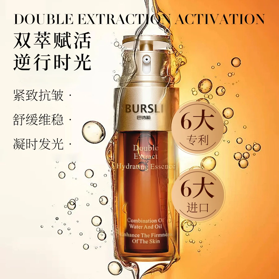 BURSLI/巴诗莉双萃焕活润养精华露