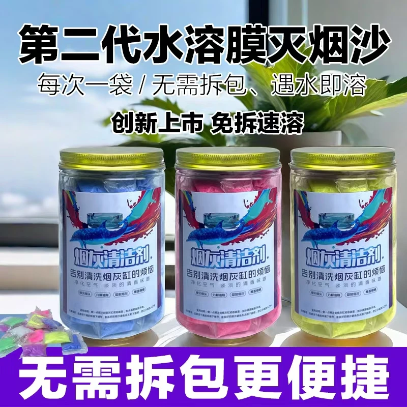 二代水溶膜烟灰清洁剂家用办公室空气净化除烟味免撕灭烟沙香膏