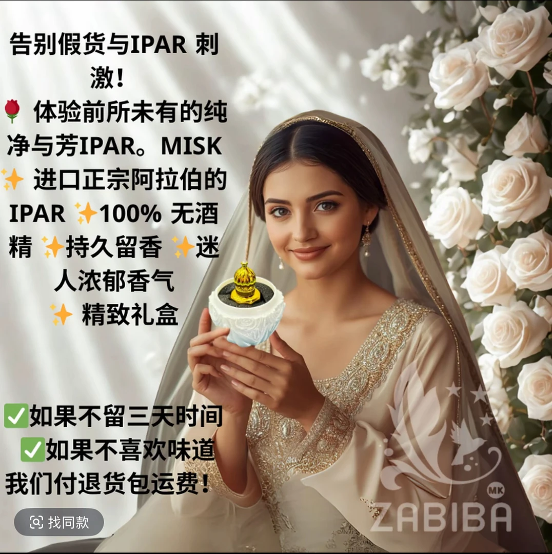 阿拉伯IPAR 100%无酒精14克保证留香三天  零售  批发
