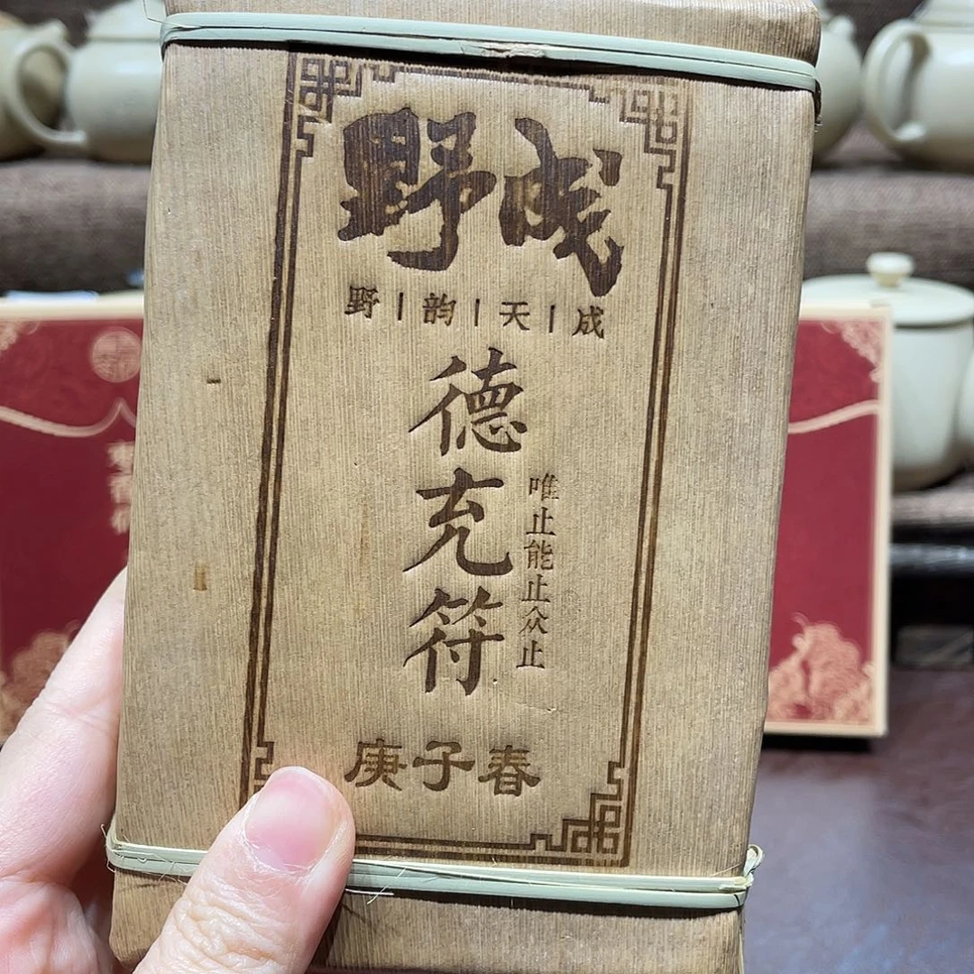 泥塑德充符老黄片熟茶250克