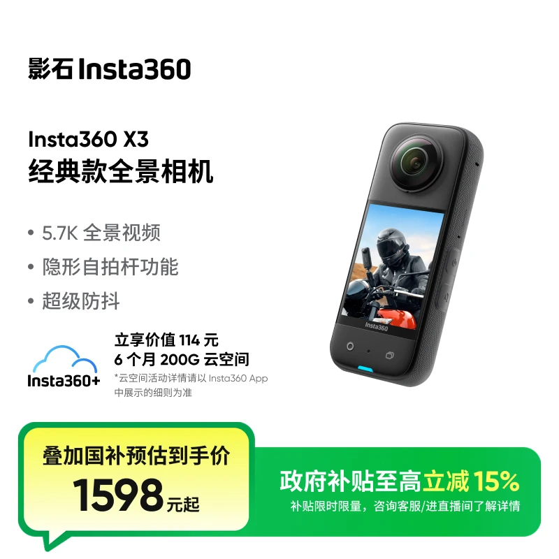 【政府补贴】影石Insta360 X3全景运动相机摩托骑行防水防抖5.7K