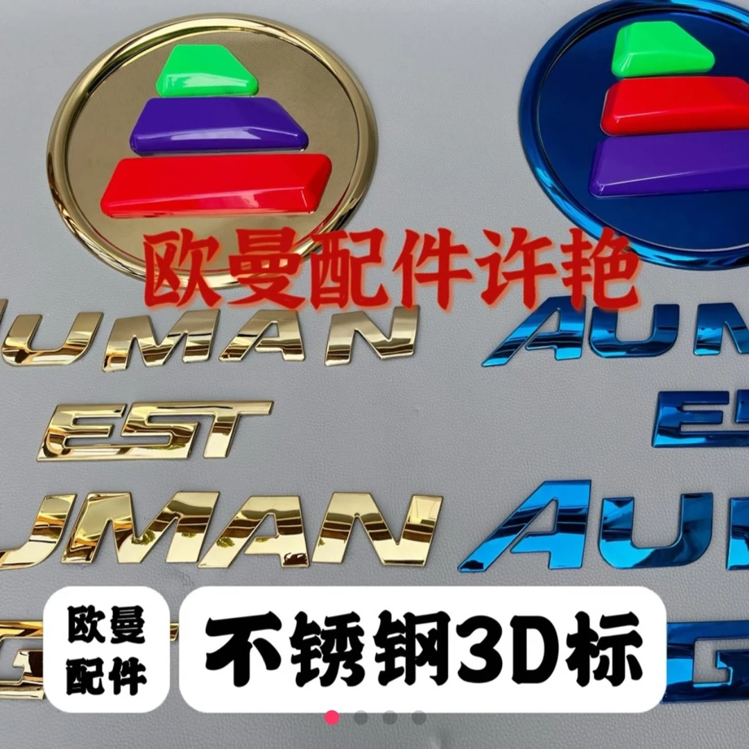 福田欧曼大圆标装饰板 3D不锈钢装饰框