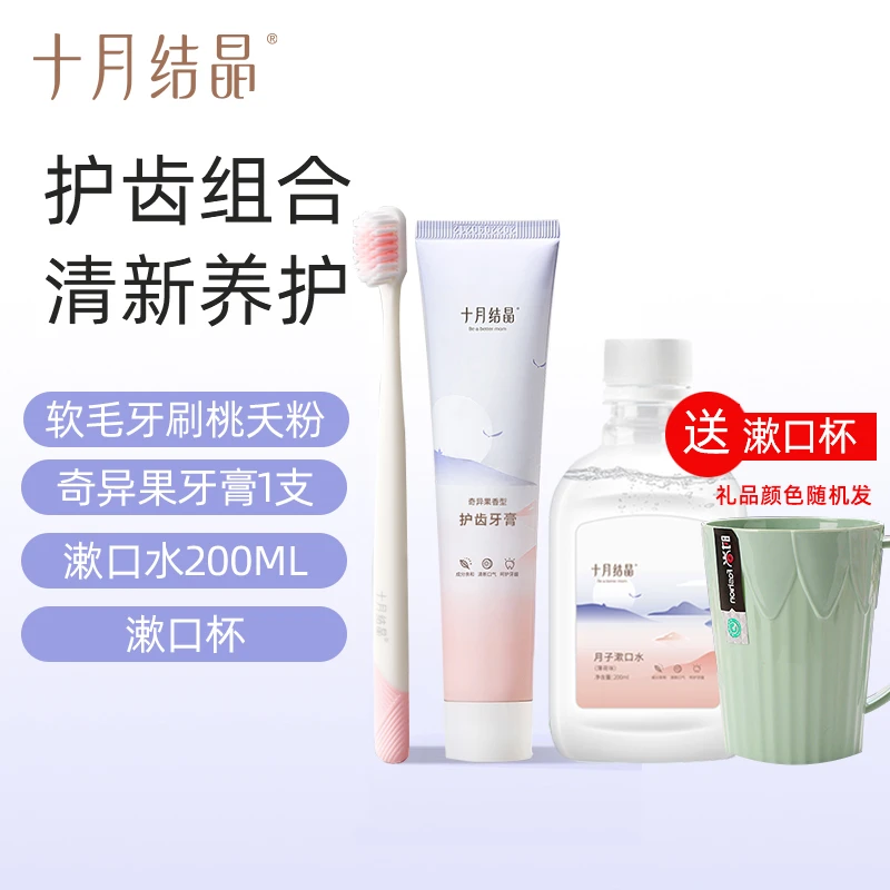 十月结晶月子牙刷产妇可用软毛准孕妇产后牙膏漱口水洗漱用品