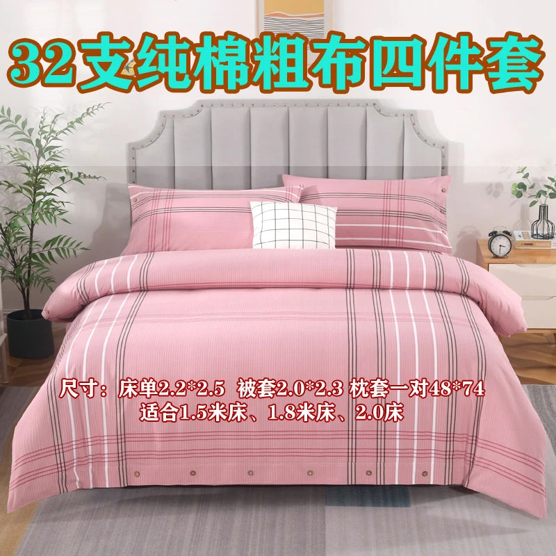 山东老粗布四件套纯棉加厚4件套全棉粗麻布4件套上档次家纺