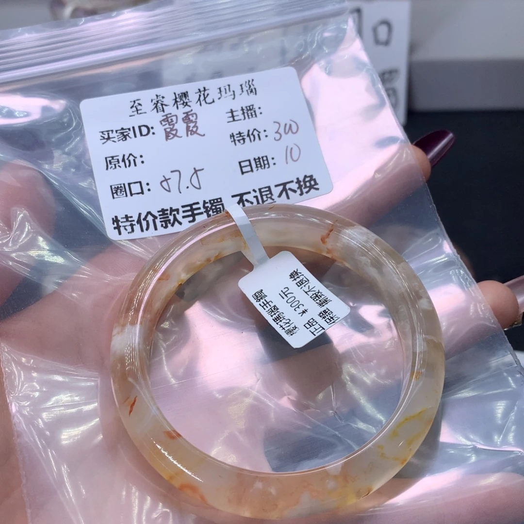 玛瑙/玉髓合金手镯