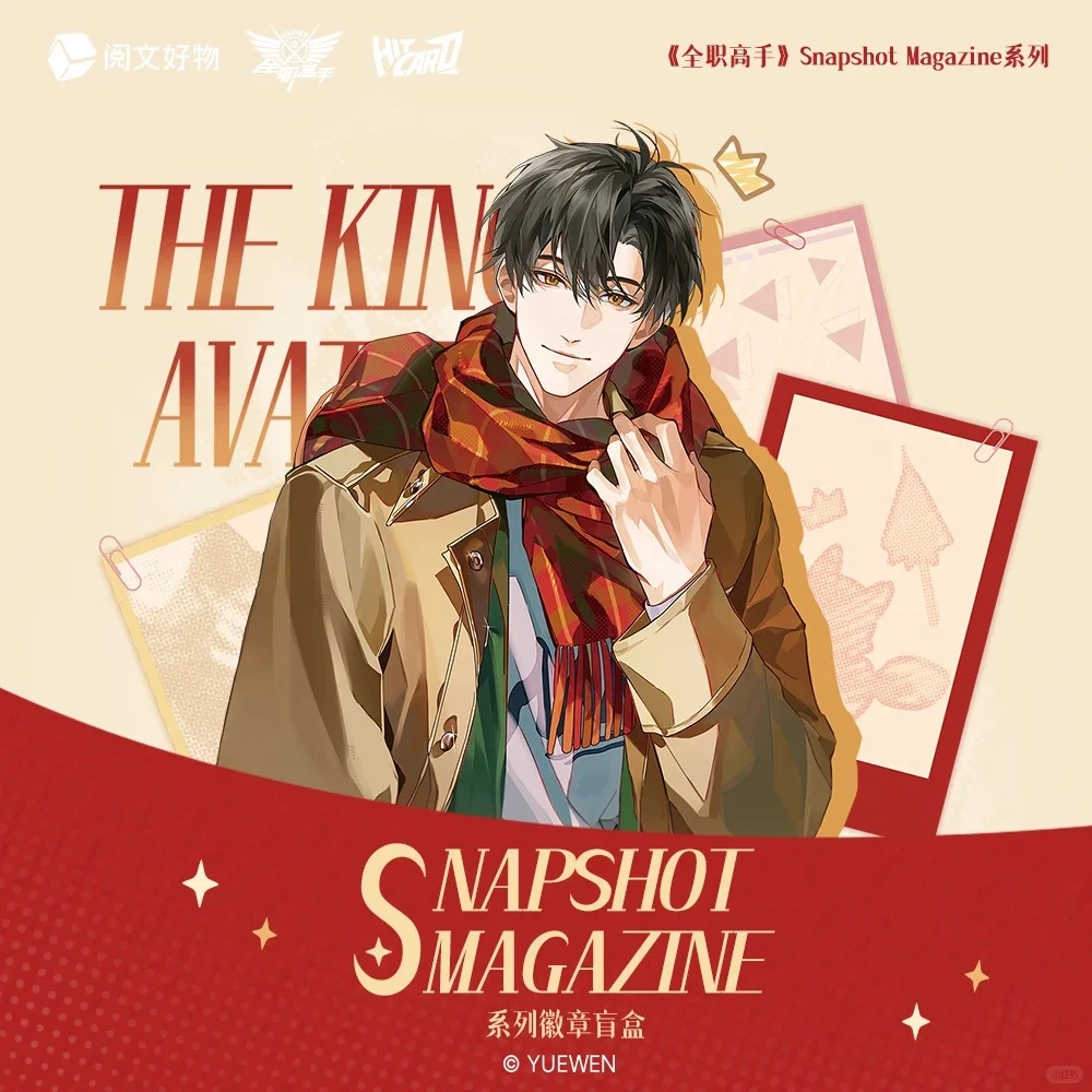 星星の『代拆』【全职高手】Snapshot Magazine系列徽章盲盒
