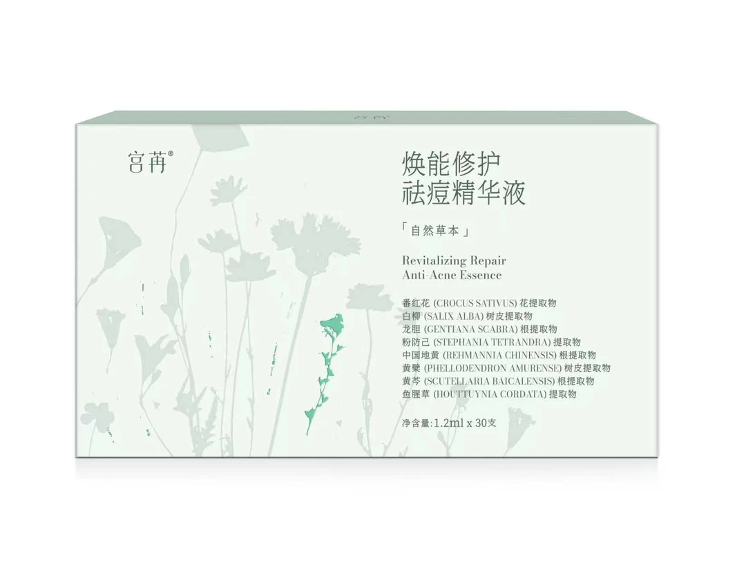 宫苒焕能修复祛痘精华液