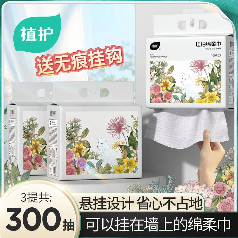 植护一次性洗脸巾3提加厚绵柔巾婴儿洁面巾300抽家用实惠装卸妆棉