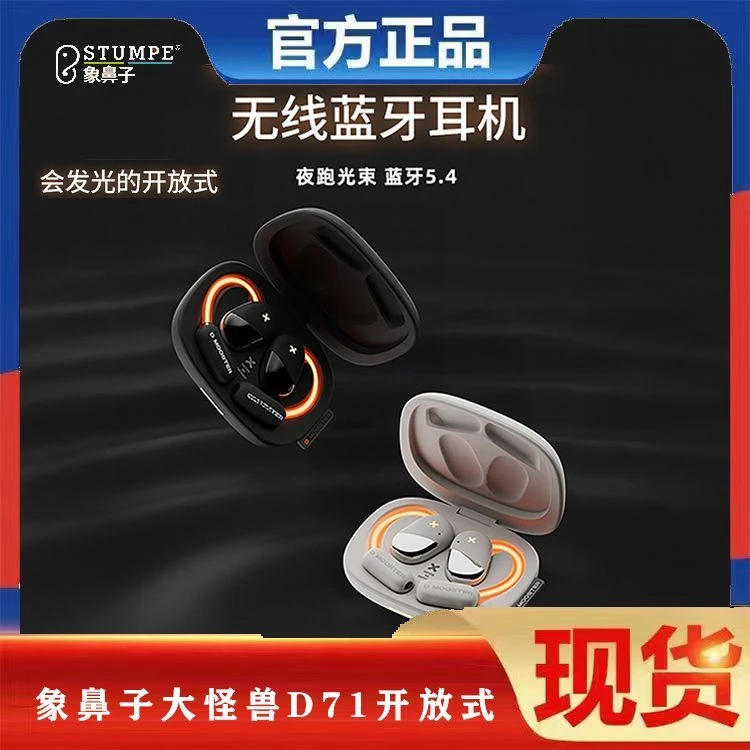象鼻子智能模型开放式蓝牙运动耳机D71发光翻译AI助手续航