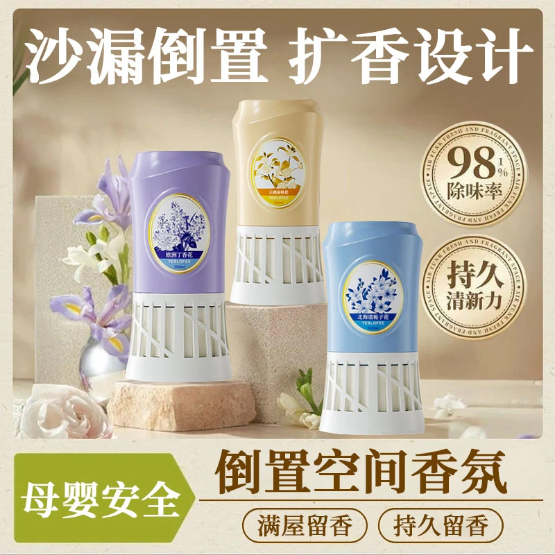 去除异味除臭神器空气清新剂室内香薰倒置持久留香浴室香氛卫生间