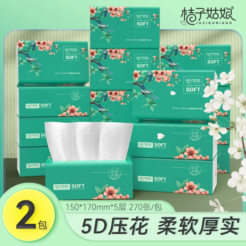 桔子姑娘家用抽纸巾卫生纸抽餐巾纸270张整箱批发清仓纸抽家庭装