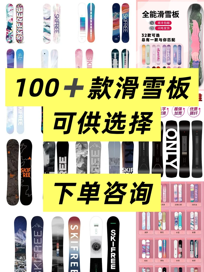 【虎禹雪具】单板滑雪板 下单咨询