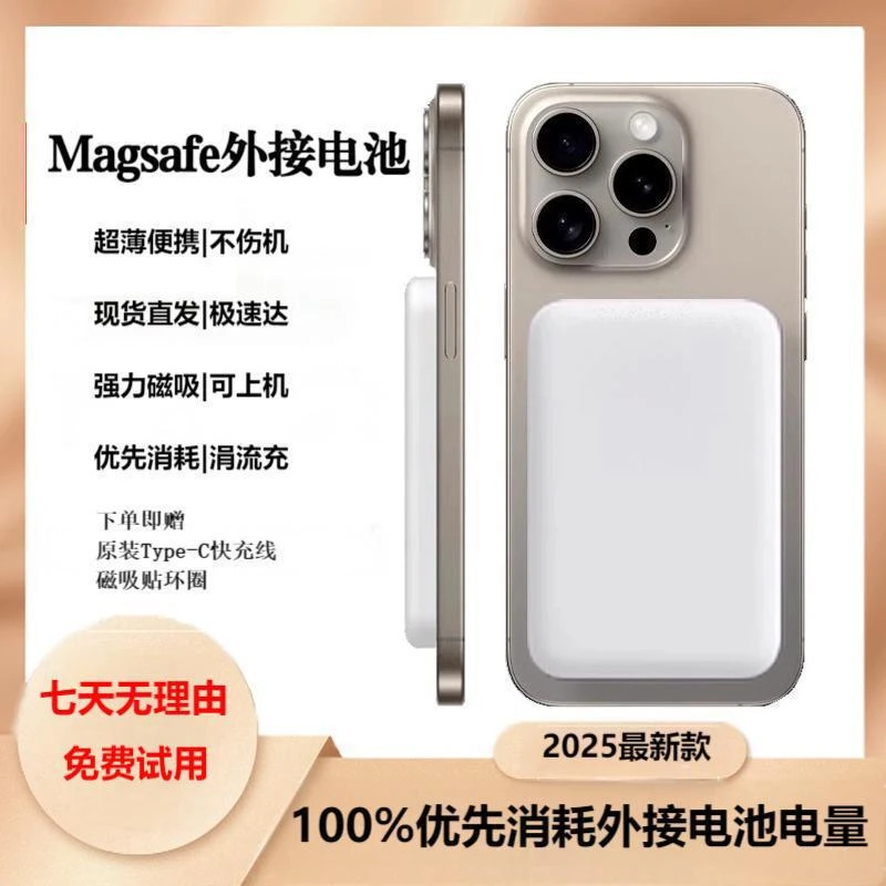 苹果适用magsafe外接电池magsafe磁吸便携充电宝大容量