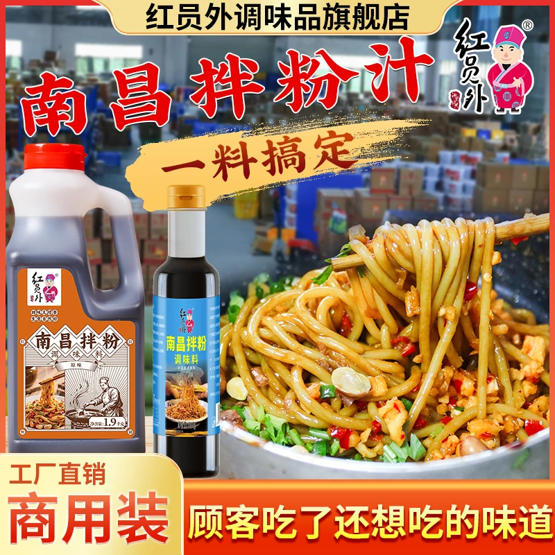 红员外南昌拌粉酱料江西米粉调味料拌粉拌面酱香拌料商用复合调料