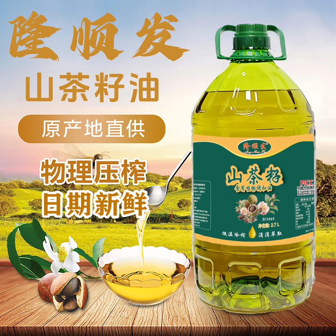 【买3斤送2斤】山茶食用植物油约5斤一级压榨科学配比营养均衡2.7升