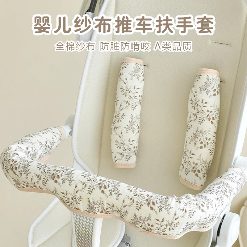 婴儿推车配件前扶手套防脏污把手保护儿童车护栏宝宝可拆卸口水巾