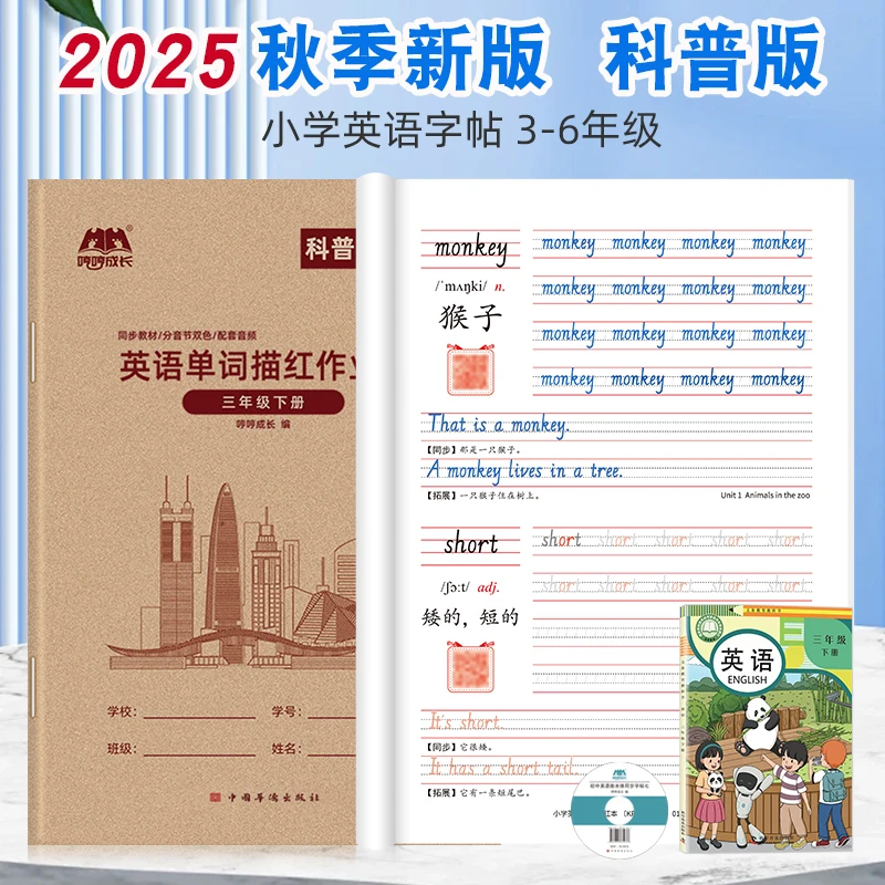 2025新科普版河南小学三四五六年级上下册课本同步描红本英语字帖