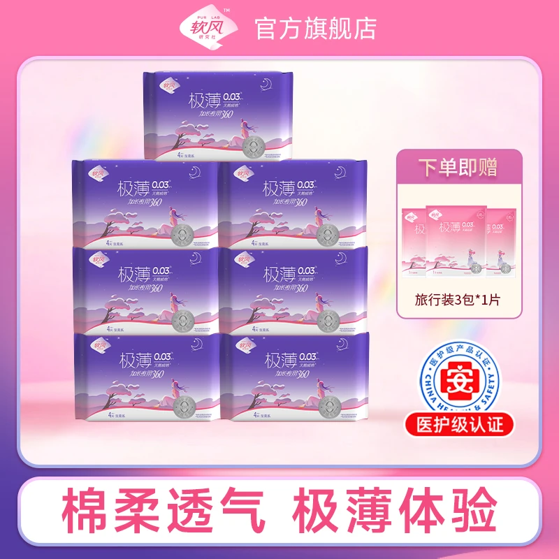 【超值推荐】软风研究社卫生巾至柔系超薄棉柔亲肤夜用10包31片sc