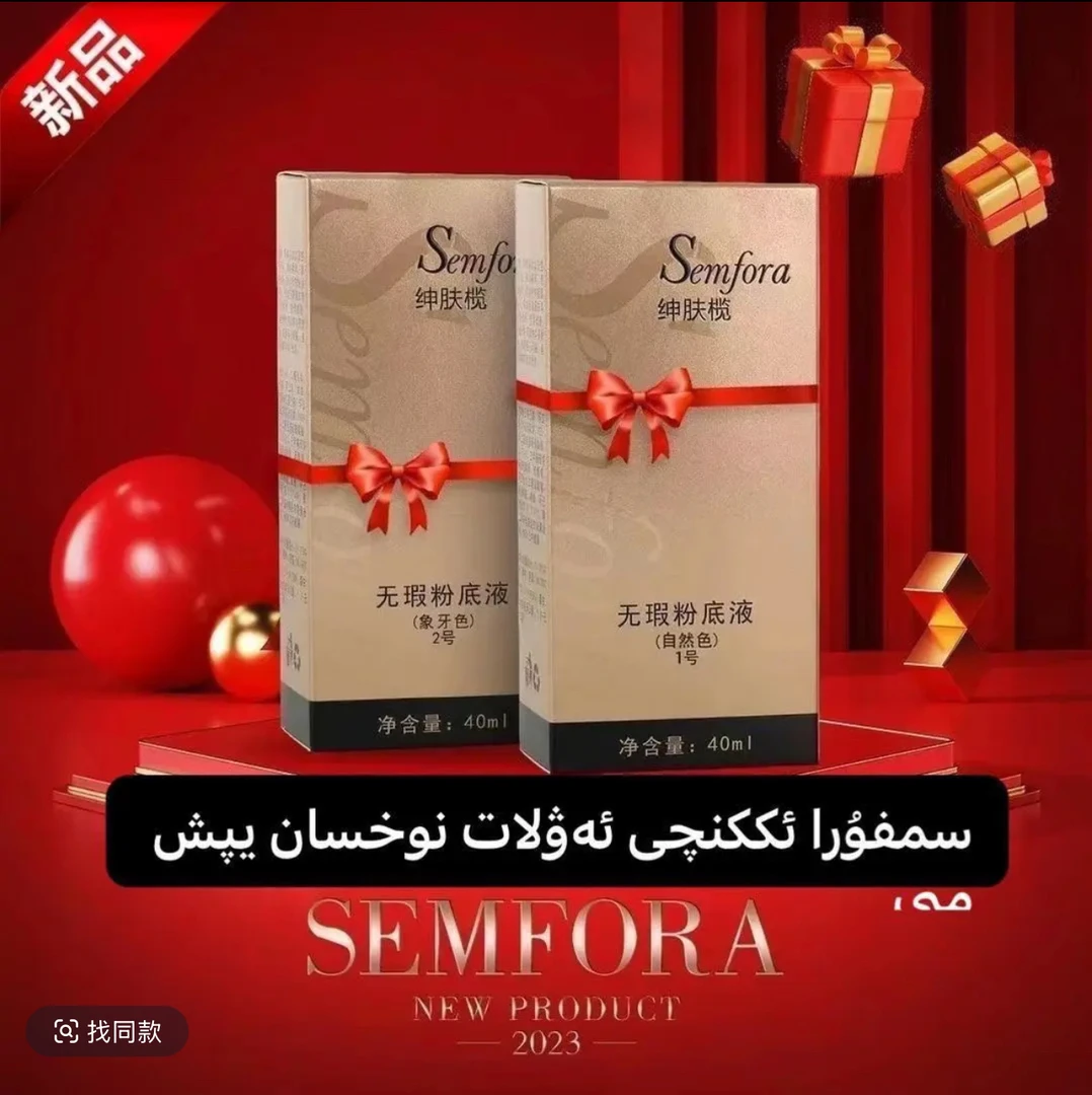 正品SEMFORA新款紧致粉底液