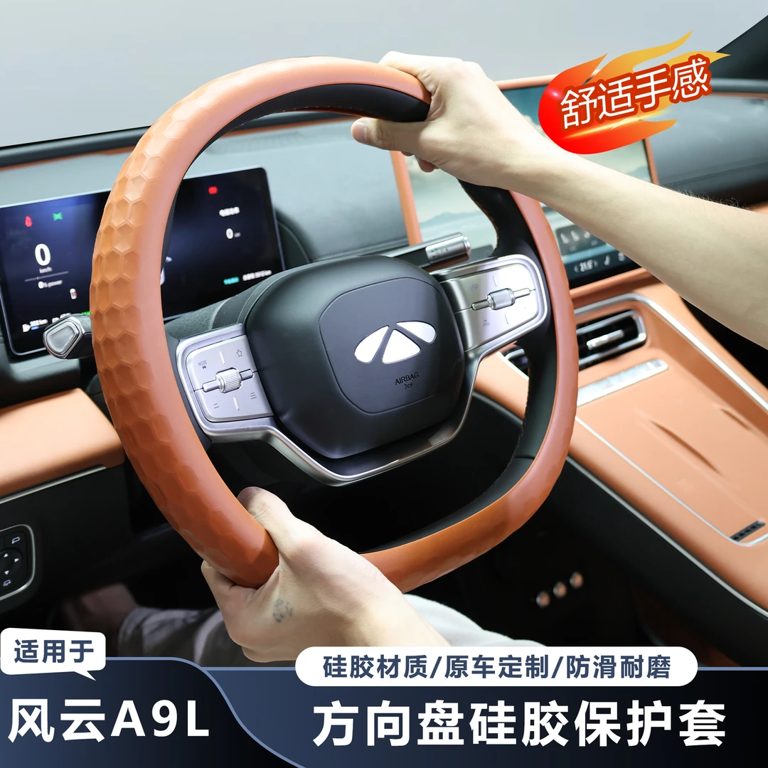 适用奇瑞风云A9L方向盘套原车同色液态硅胶环保亲肤防汗防滑内饰