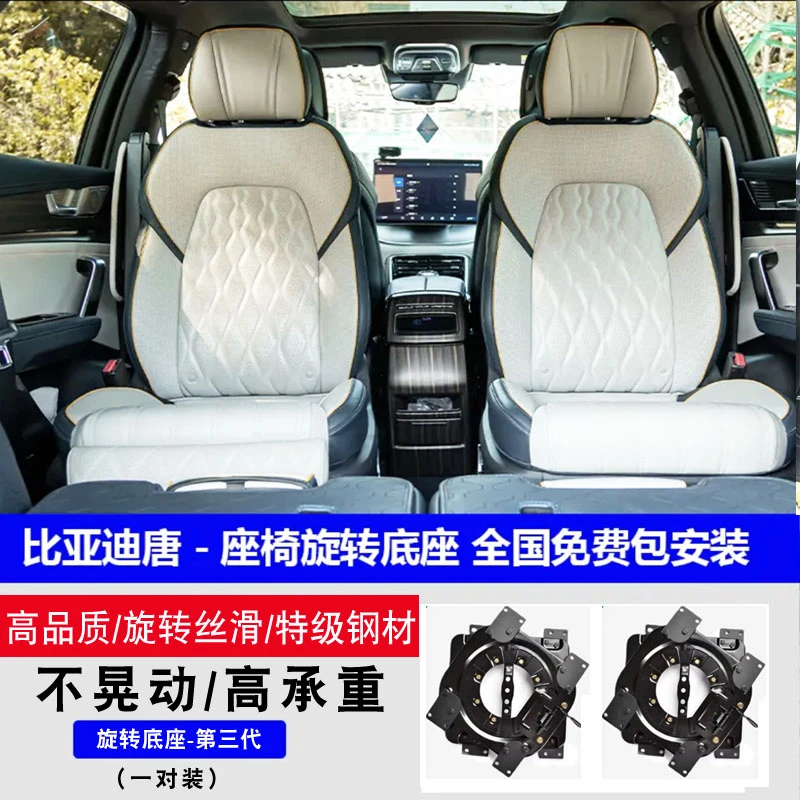 六座比亚迪唐座椅旋转支架转盘EV/DMP/DMI六座专用二排座椅360度