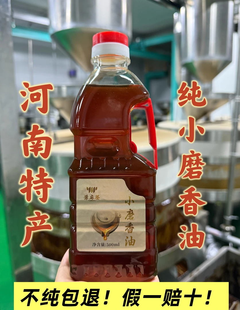 正宗水代法小磨香油河南特产纯正现磨传统工艺香味浓郁