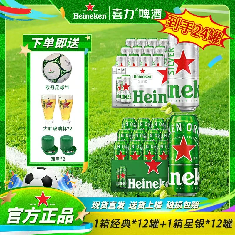 【喜力】啤酒经典500ML罐装+星银500ML罐装高颜值网红酒精酿啤酒