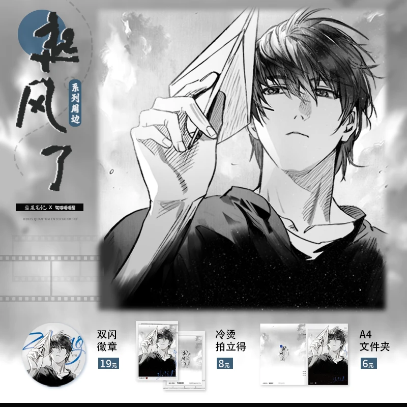 现货 气球暖暖星 盗墓笔记联名起风了 张起灵拍立得徽章文件夹