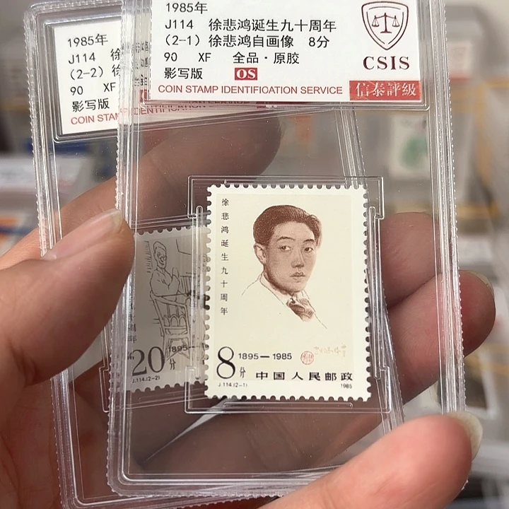 J114邮票信泰90OS盒子一套