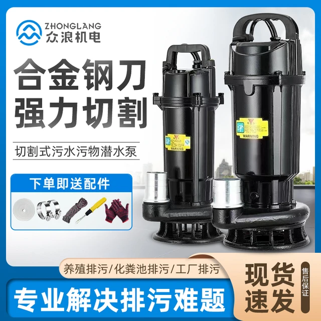 切割式污水泵220V化粪池抽粪泥浆排污泵家用农用灌溉大流量抽水泵