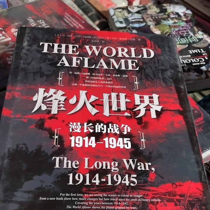 烽火的世界微瑕微瑕
