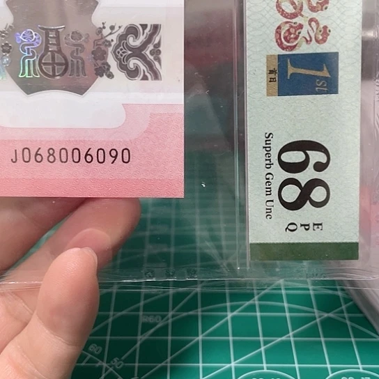 塑料2025年蛇年纪念钞号码如图所示包pmg68