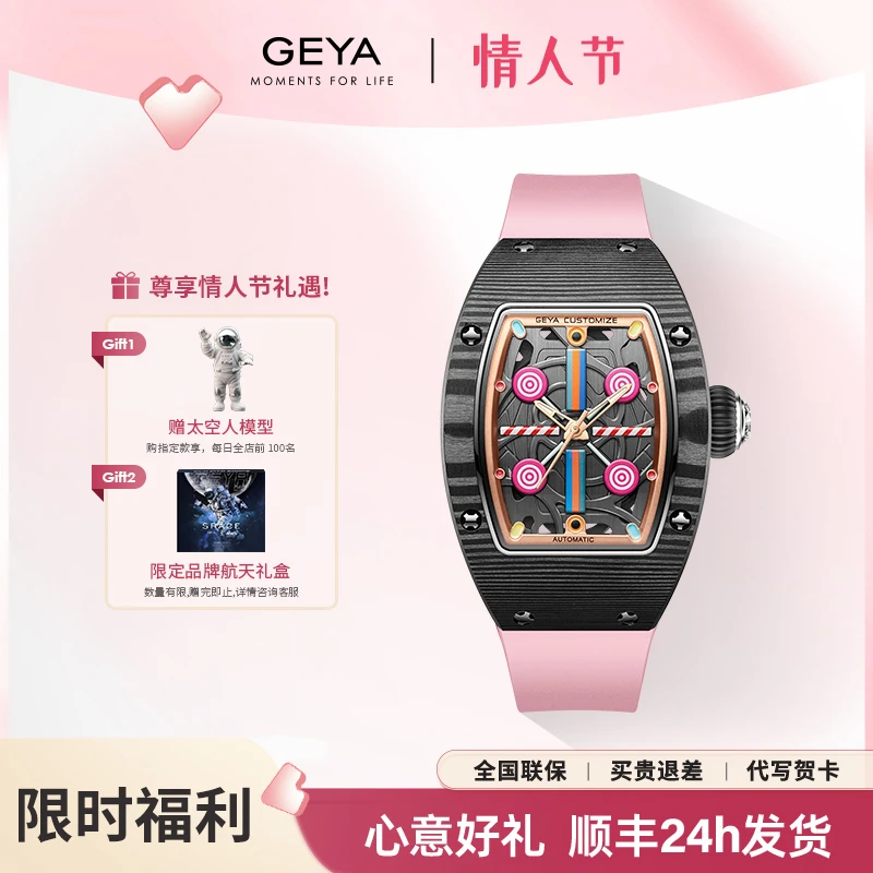 GEYA/格雅格雅棒棒糖系列碳纤维机械手表女表礼物商场同款78192