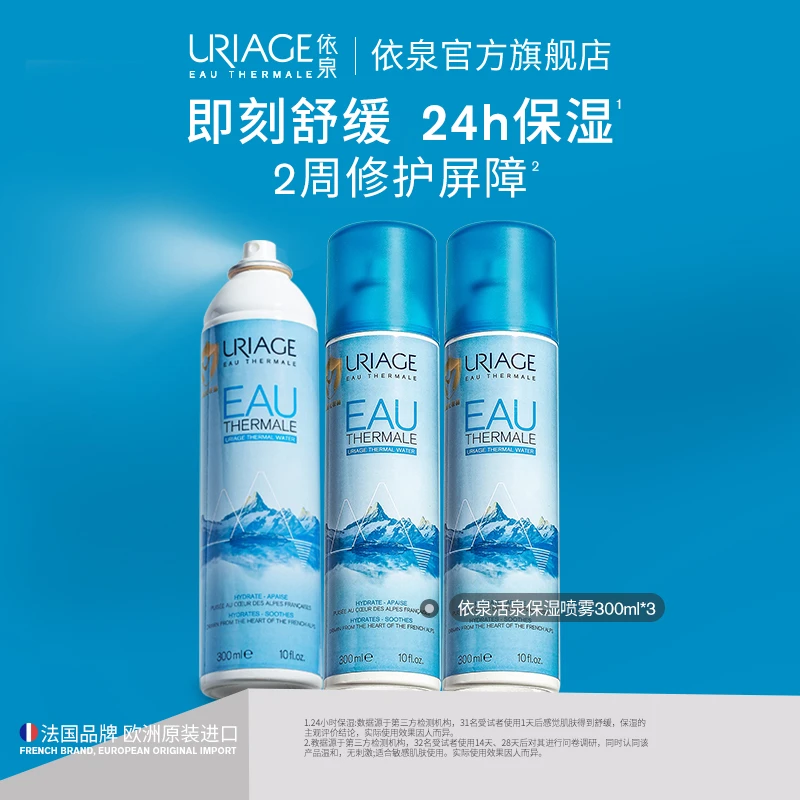 【依泉】活泉保湿喷雾300ml*3 舒缓敏肌补水滋润爽肤水喷雾夏季