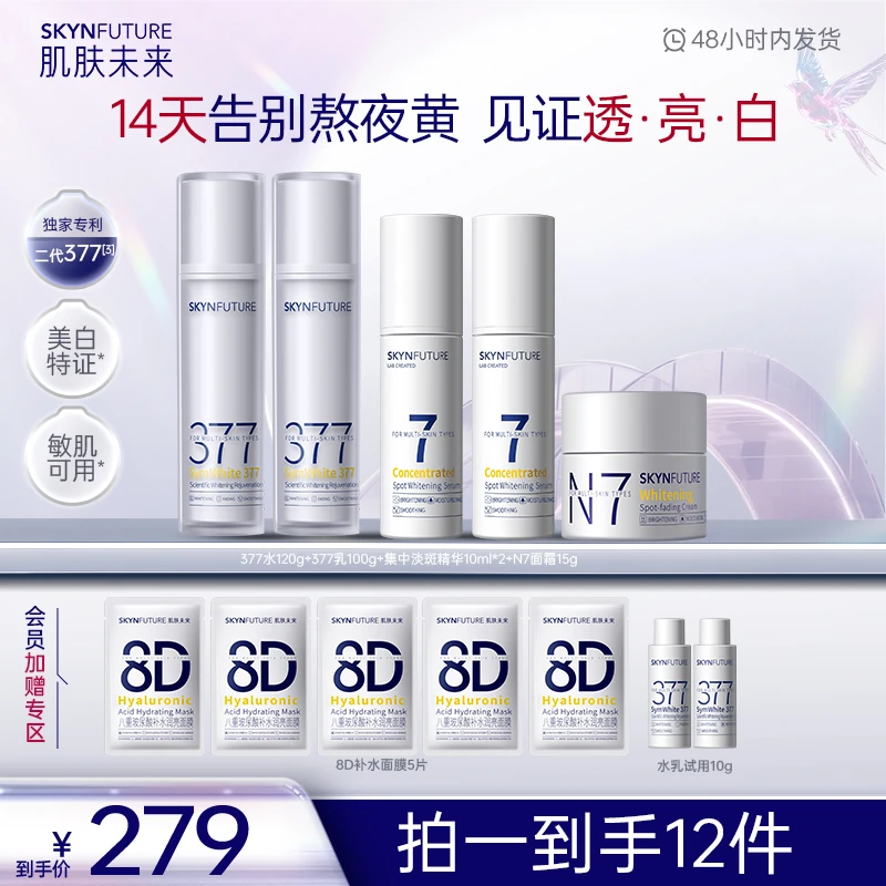 【会员专享】肌肤未来美白淡斑水乳套装修护肌肤补水保湿-zb