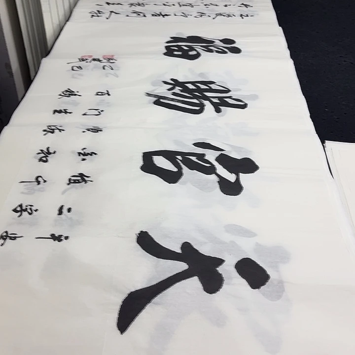 中***涛书法老师精品行书