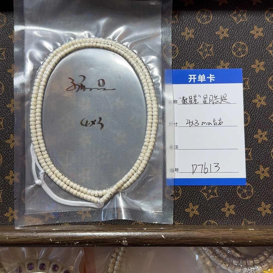 星月菩提手串D7613 星月数星星长串 4×3 左右